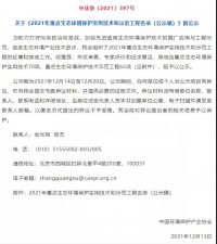 同陽科技惡臭監(jiān)測相關(guān)應(yīng)用技術(shù)入選中環(huán)協(xié)2021年重點生態(tài)環(huán)境保護實用技術(shù)名錄
